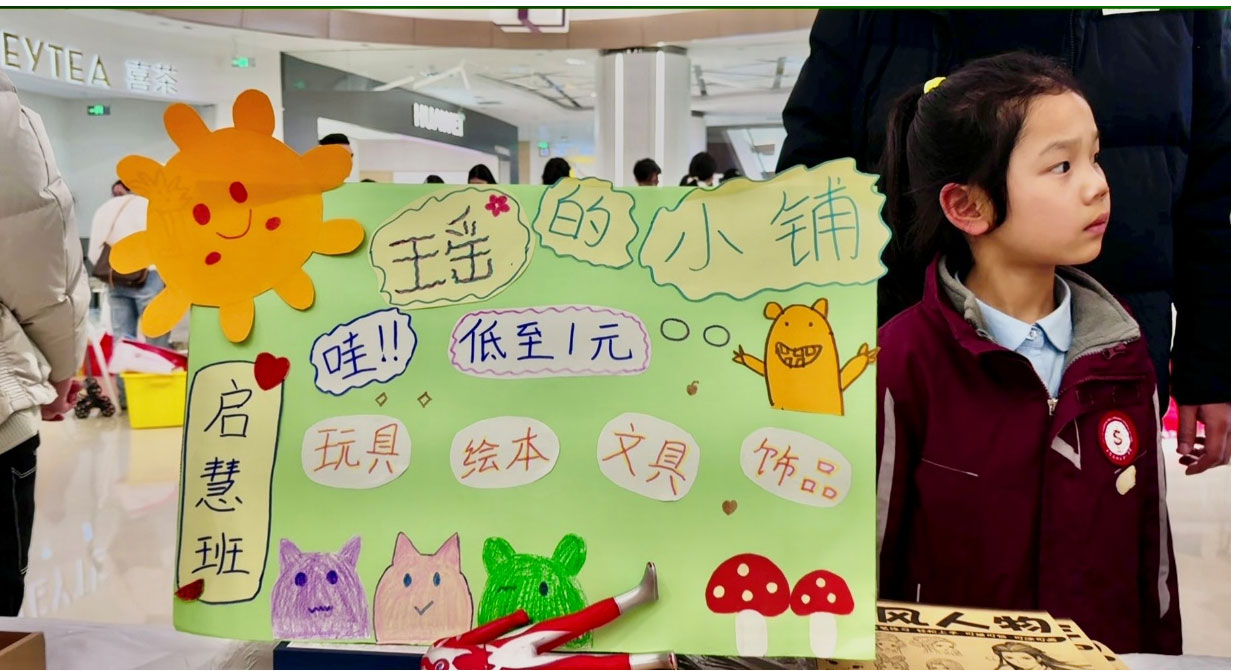 童趣交换  爱心相传