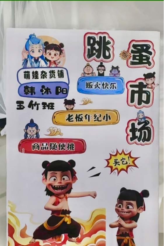 童趣交换  爱心相传