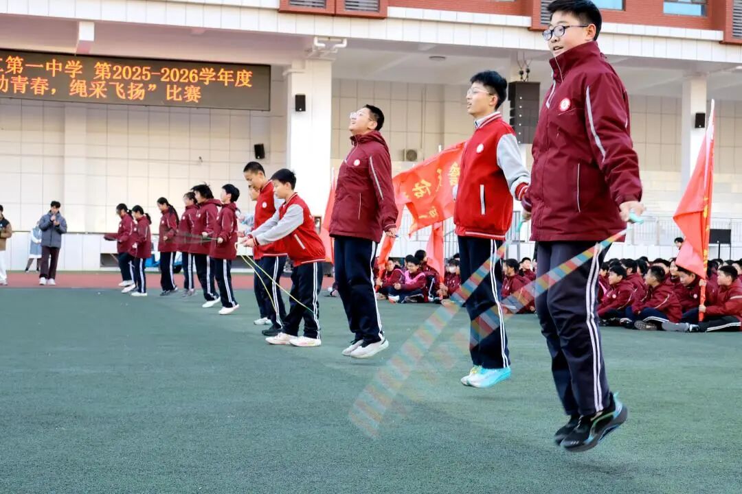 跃动青春，绳采飞扬！ 私立一中初一跳绳赛见证速度与团结的荣光