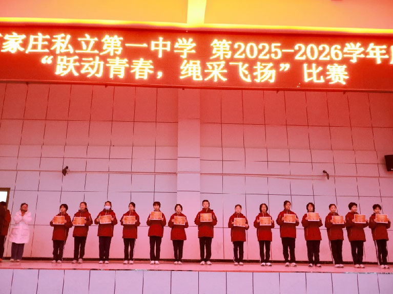 跃动青春，绳采飞扬！ 私立一中初一跳绳赛见证速度与团结的荣光
