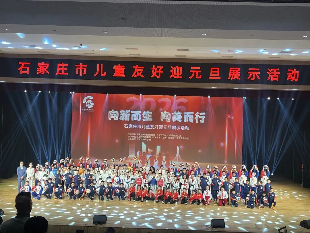 政校社联动，童心颂新年：这场联欢会不一般！