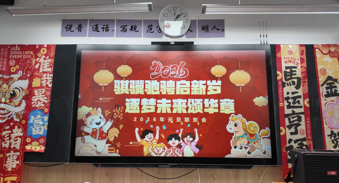 元旦狂欢,岁末教室里的诗与歌丨私立一中学生元旦联欢活动温情举行