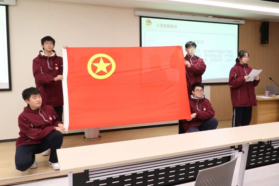 青春向党 筑梦启航丨我校高中学子隆重举行新团员入团仪式