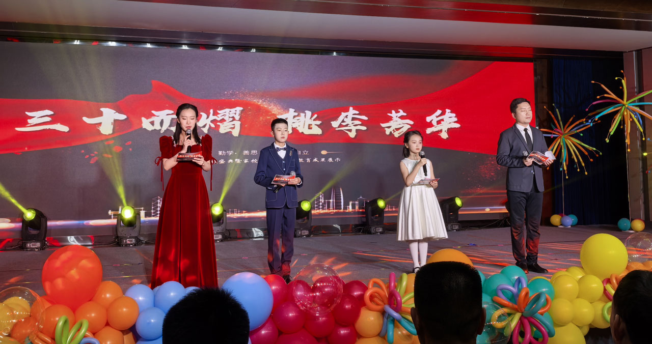 【立小•家校盛典】三十而熠 桃李芳华｜第四届家校盛典暨家校社协同育人教育成果展示活动纪实