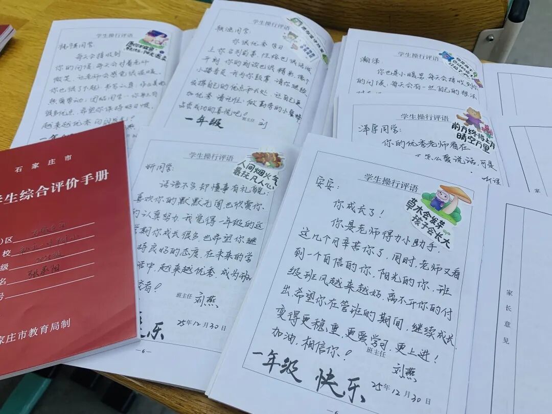 【立小 • 评价】聚焦成长评价 共筑家校沟通