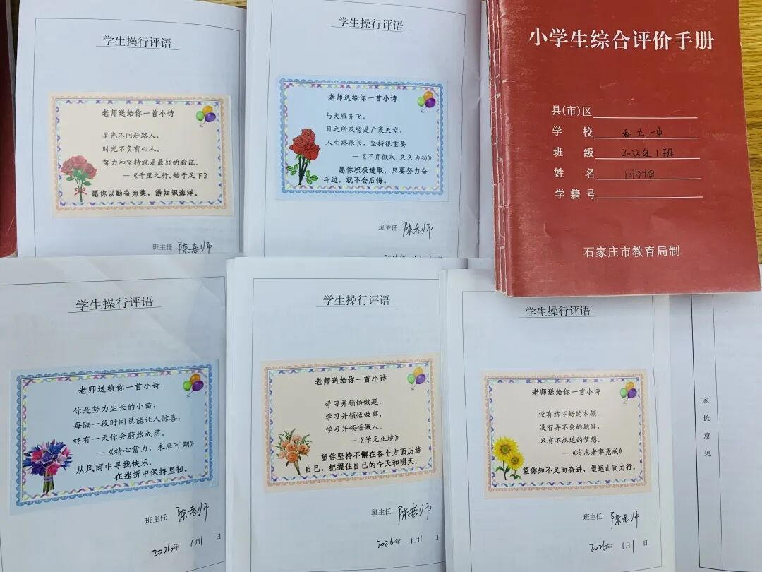 【立小 • 评价】聚焦成长评价 共筑家校沟通