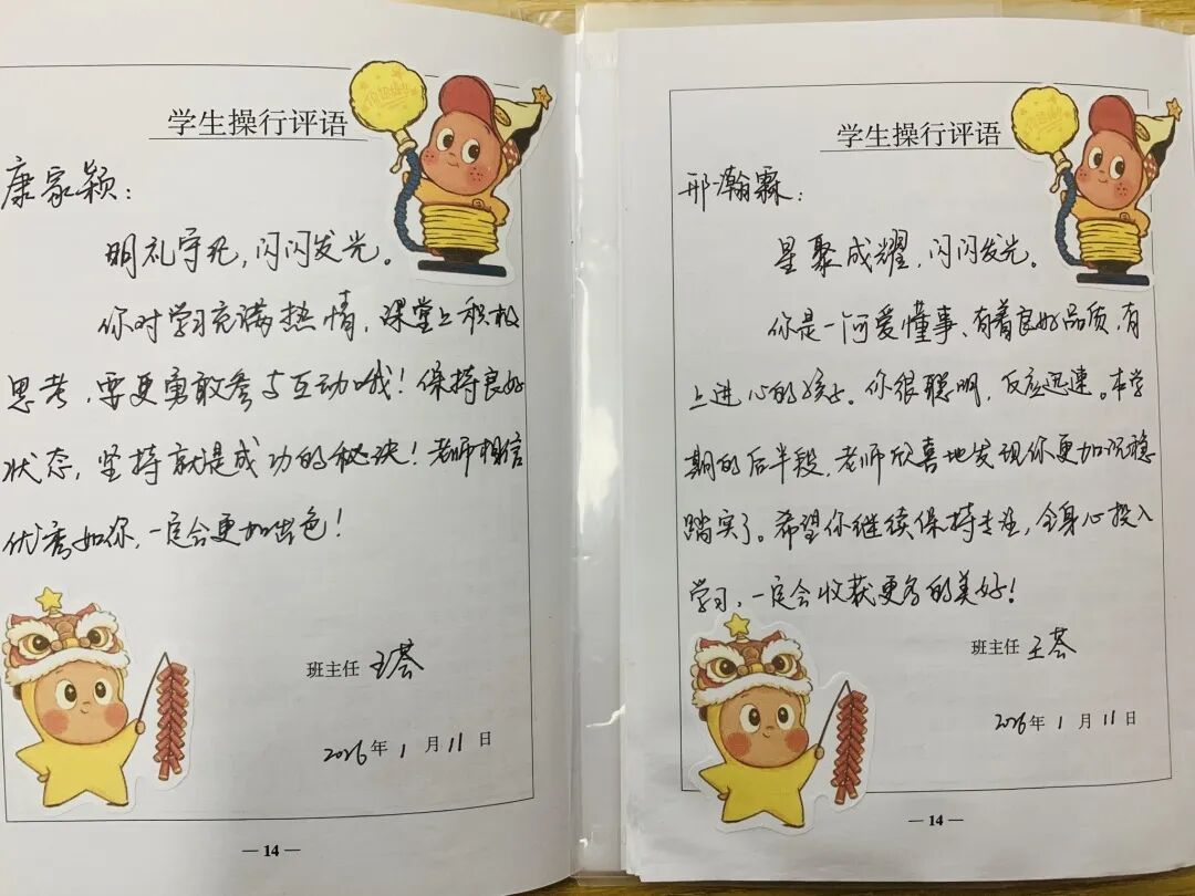 【立小 • 评价】聚焦成长评价 共筑家校沟通