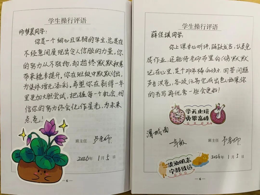 【立小 • 评价】聚焦成长评价 共筑家校沟通