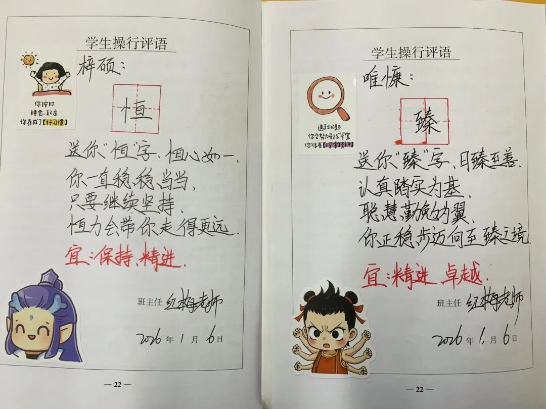 【立小 • 评价】聚焦成长评价 共筑家校沟通