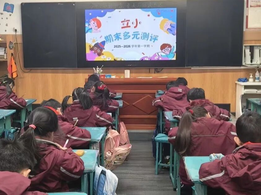 【立小 • 评价】让能力站到C位，让评价真实温暖 | 期末多元评价纪实