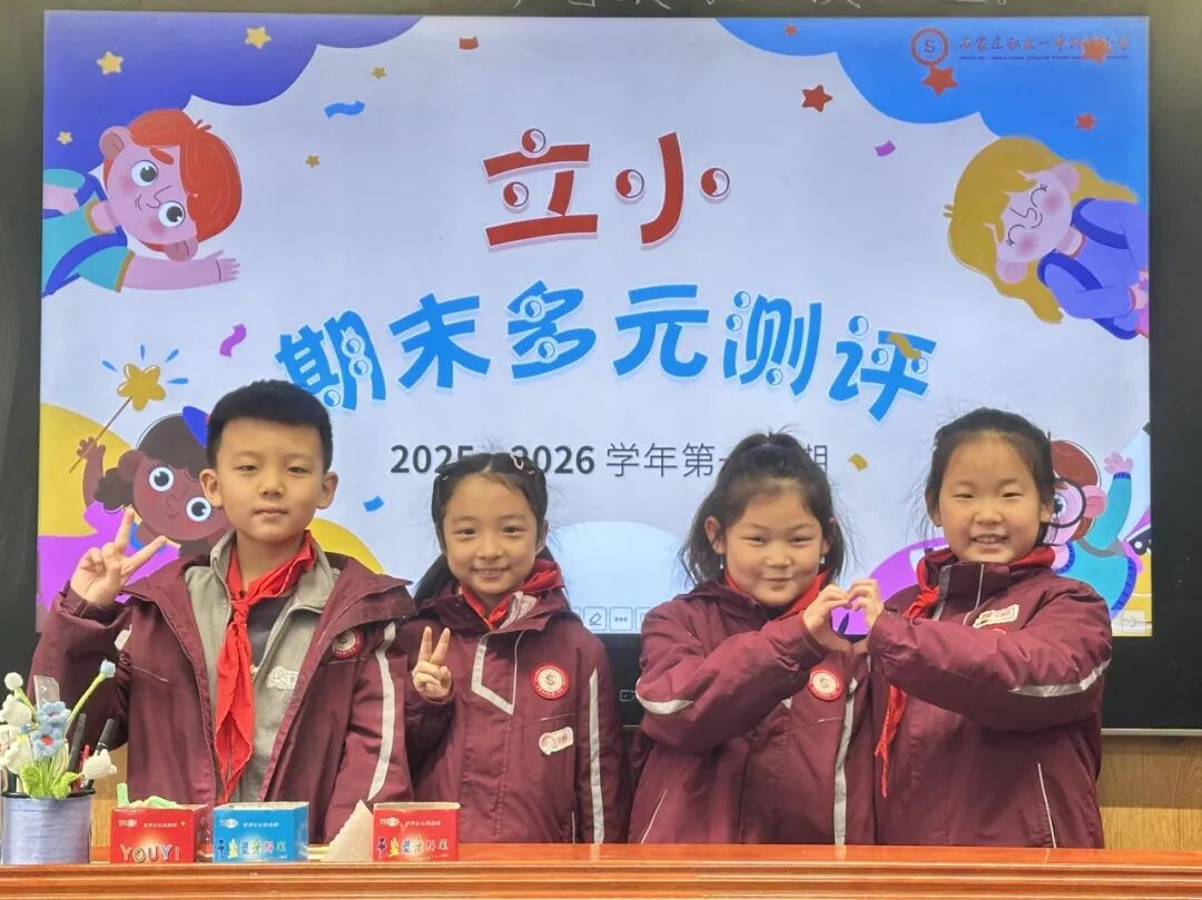 【立小 • 评价】让能力站到C位，让评价真实温暖 | 期末多元评价纪实