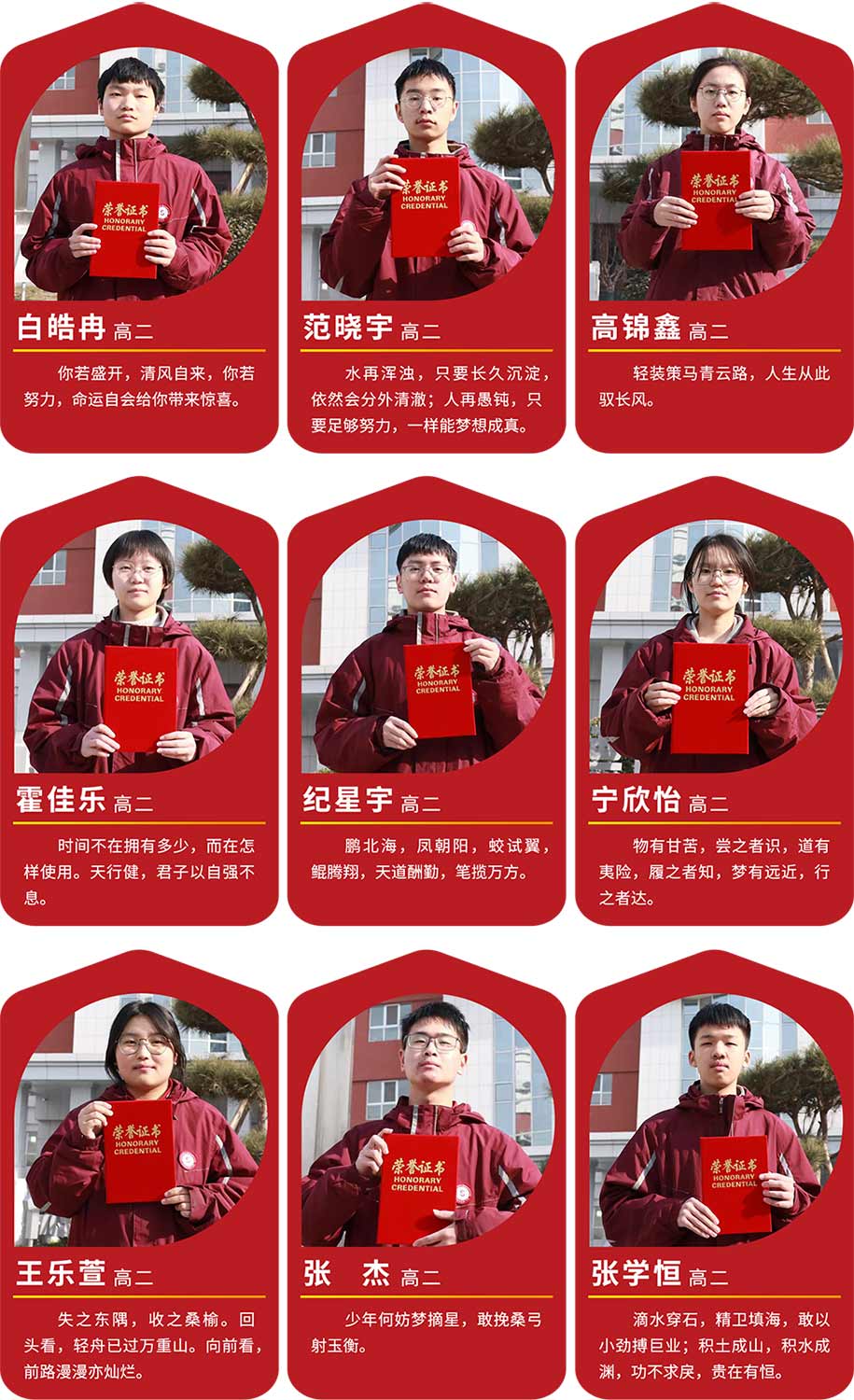 星辉灿烂 榜样之星丨高二年级榜样之星