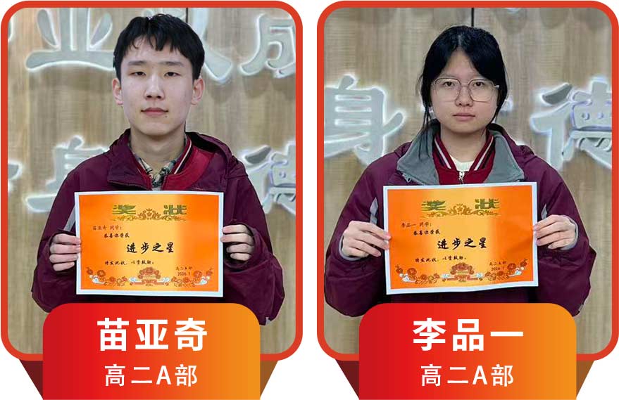 星辉灿烂 榜样之星丨高二年级榜样之星