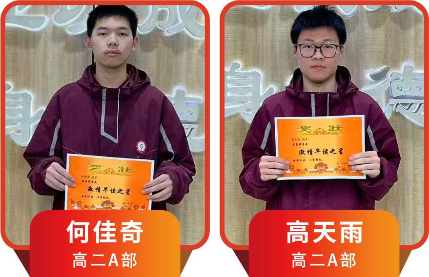 星辉灿烂 榜样之星丨高二年级榜样之星