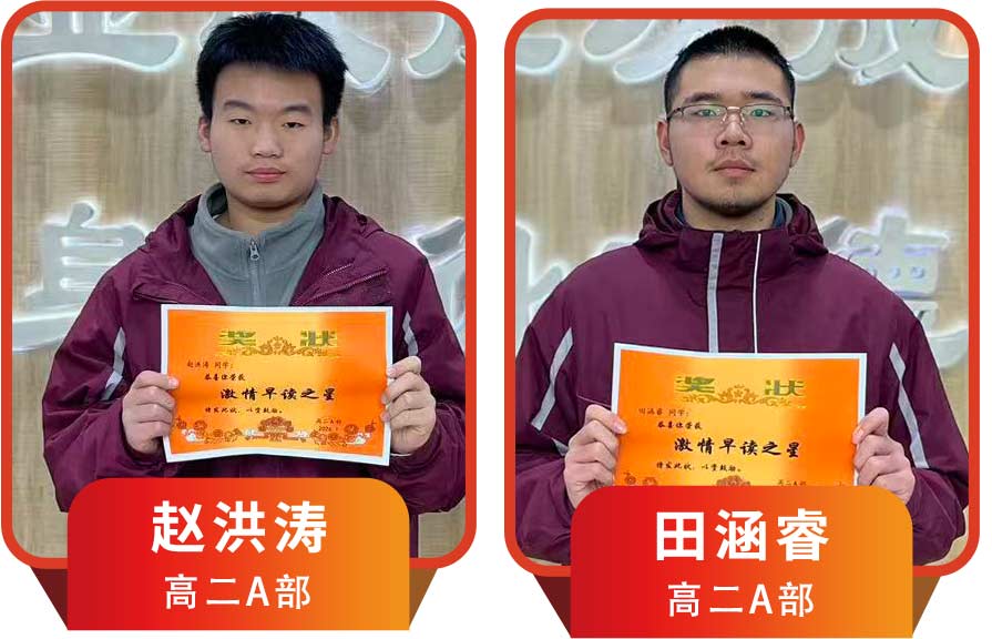 星辉灿烂 榜样之星丨高二年级榜样之星