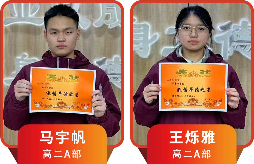 星辉灿烂 榜样之星丨高二年级榜样之星