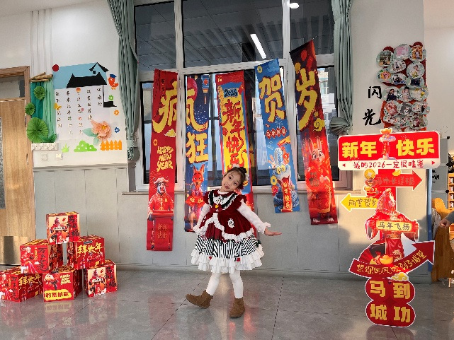 辞旧迎新享童趣，萌娃欢喜迎新年