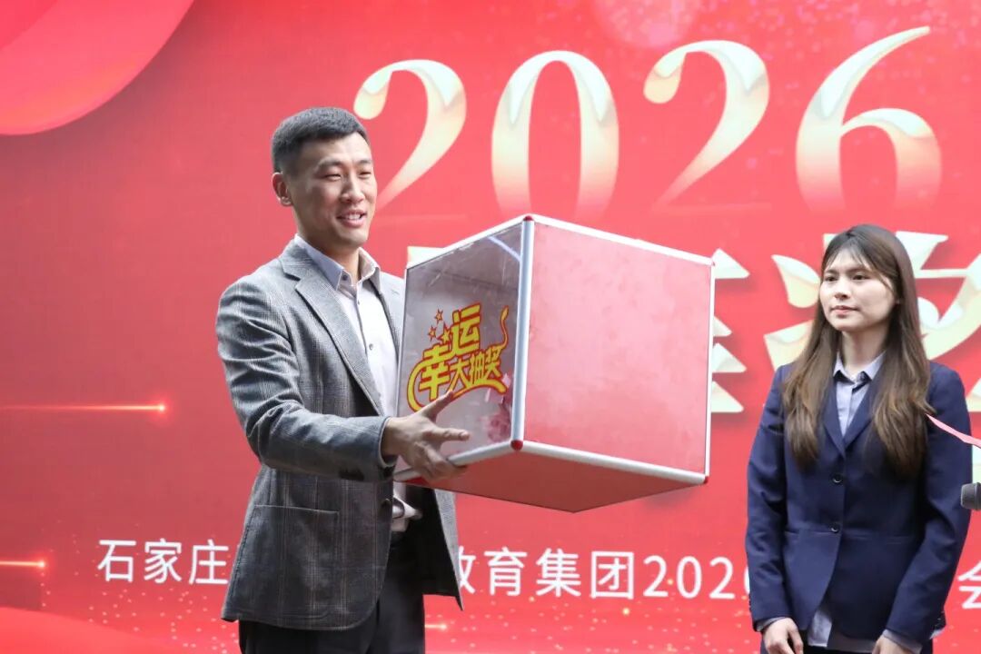 万马奔腾  共创辉煌丨石家庄私立一中教育集团2026年会盛典圆满举行