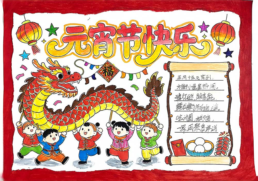 【立小 • 课程】花灯映团圆 童趣闹元宵｜“遇见中国节”项目式学习之元宵节