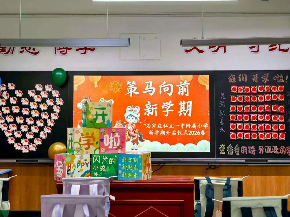 【立小 • 开学季】春启新程 元气就位 | 2026春季开学纪实