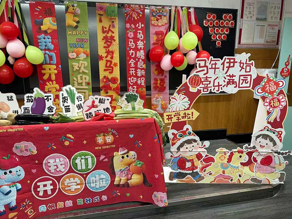 【立小 • 开学季】春启新程 元气就位 | 2026春季开学纪实