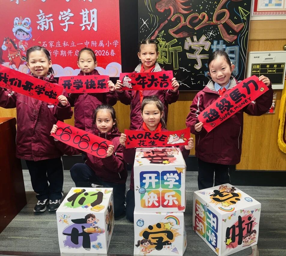 【立小 • 开学季】春启新程 元气就位 | 2026春季开学纪实