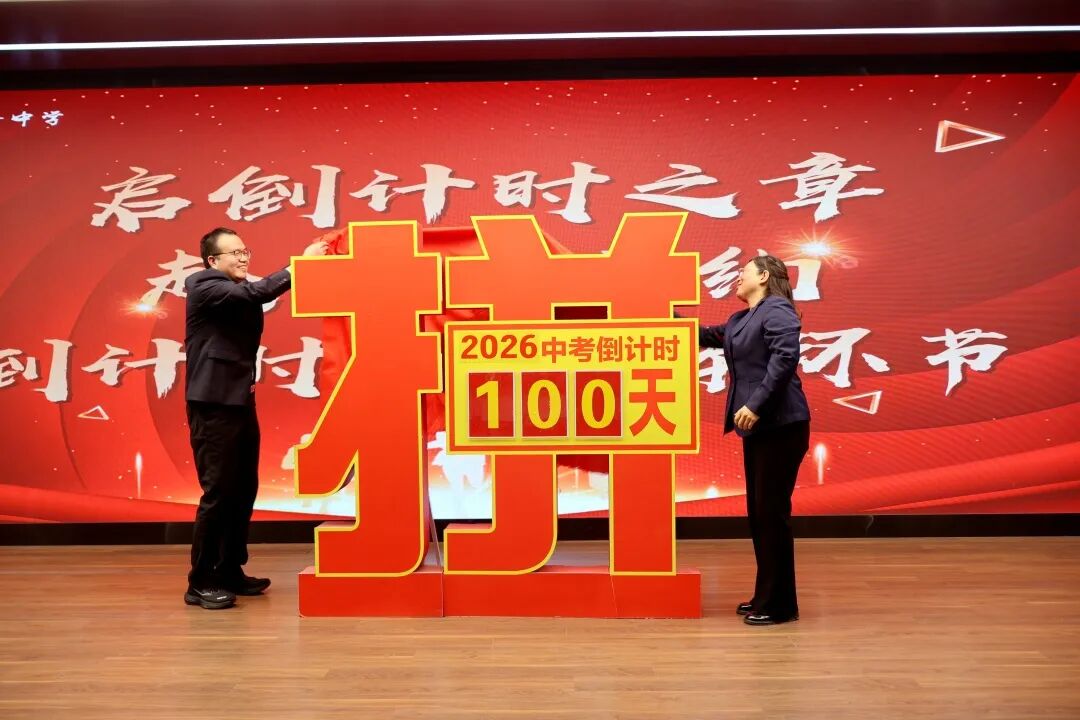 拼搏百日,决胜中考 | 石家庄私立一中初中部中考百日誓师大会