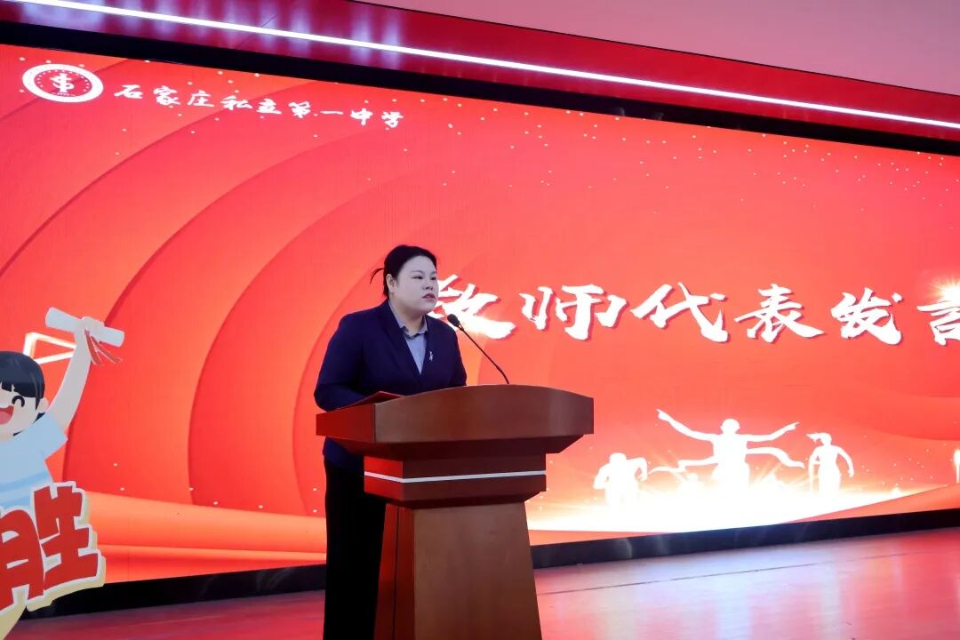 拼搏百日,决胜中考 | 石家庄私立一中初中部中考百日誓师大会