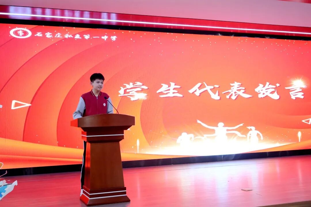 拼搏百日,决胜中考 | 石家庄私立一中初中部中考百日誓师大会