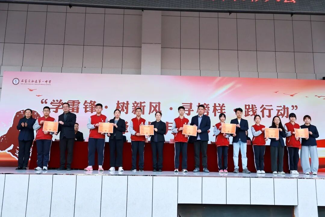 学雷锋·树新风·寻榜样·践行动｜石家庄私立一中初中部学习雷锋月表彰大会