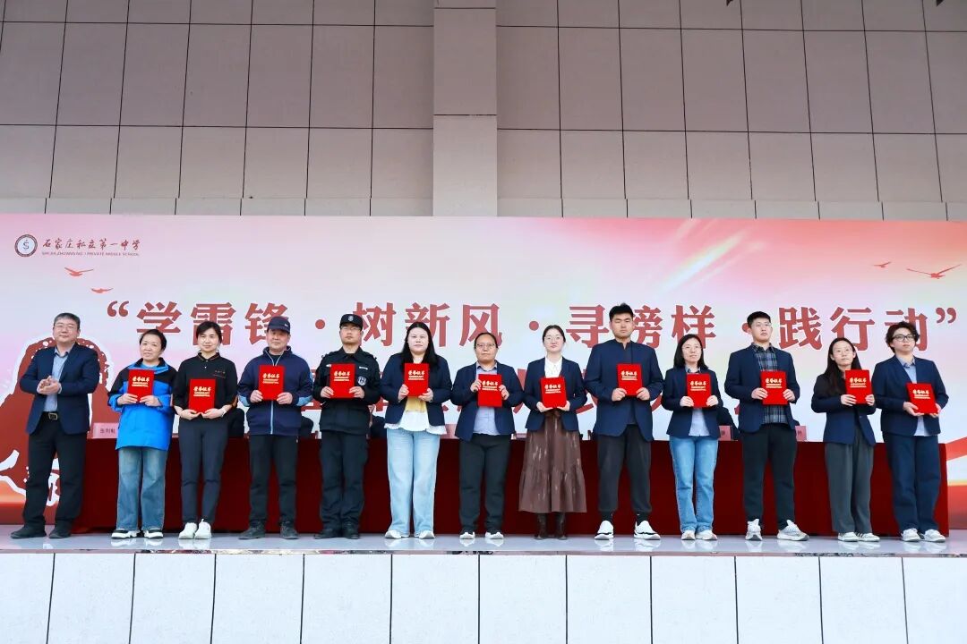 学雷锋·树新风·寻榜样·践行动｜石家庄私立一中初中部学习雷锋月表彰大会