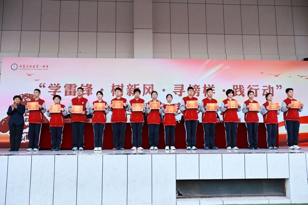 学雷锋·树新风·寻榜样·践行动｜石家庄私立一中初中部学习雷锋月表彰大会