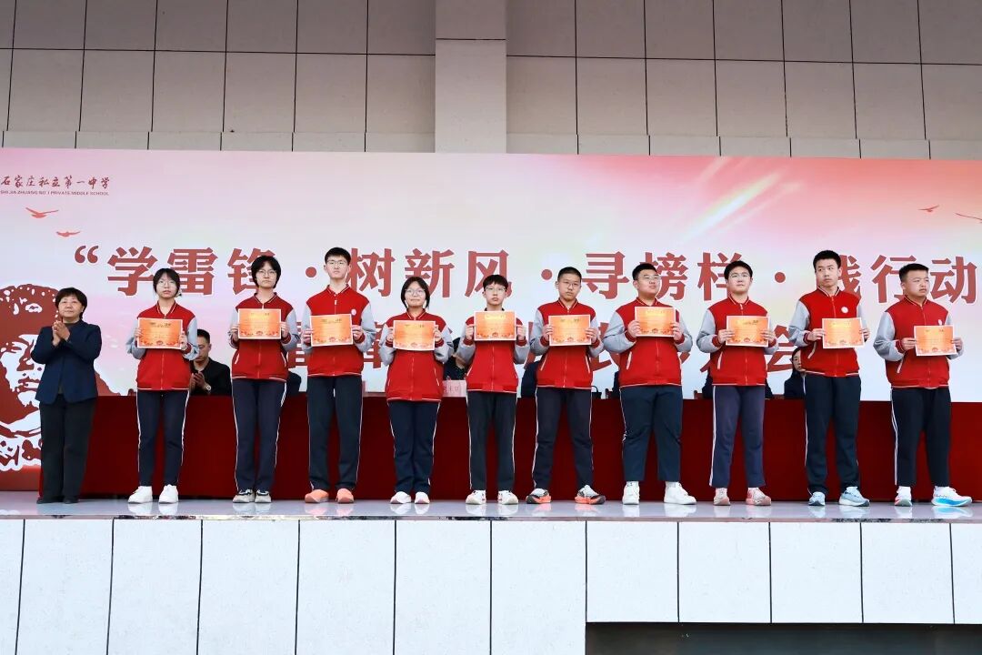 学雷锋·树新风·寻榜样·践行动｜石家庄私立一中初中部学习雷锋月表彰大会