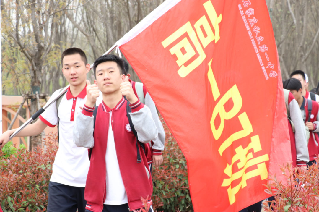 奋进新时代  励志青春行丨石家庄私立第一中学第五届远足活动圆满收官！