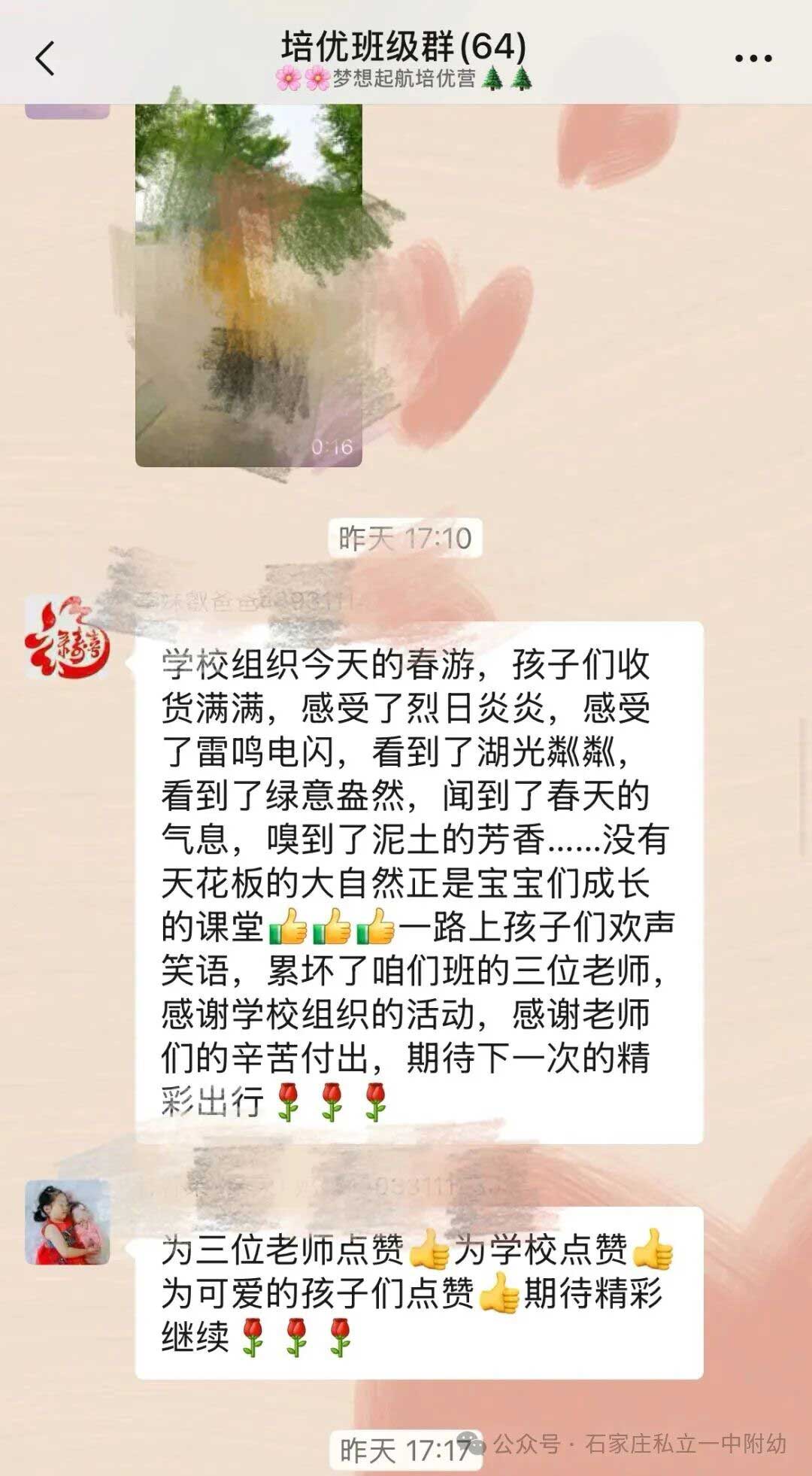 【幼儿园】踏春寻趣赴美好   AI绘春忆时光