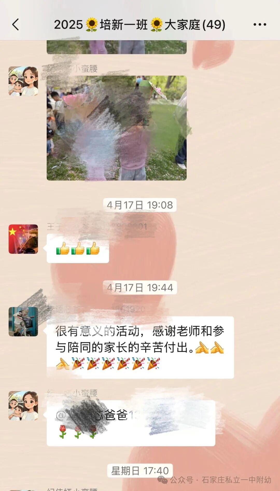 【幼儿园】踏春寻趣赴美好   AI绘春忆时光