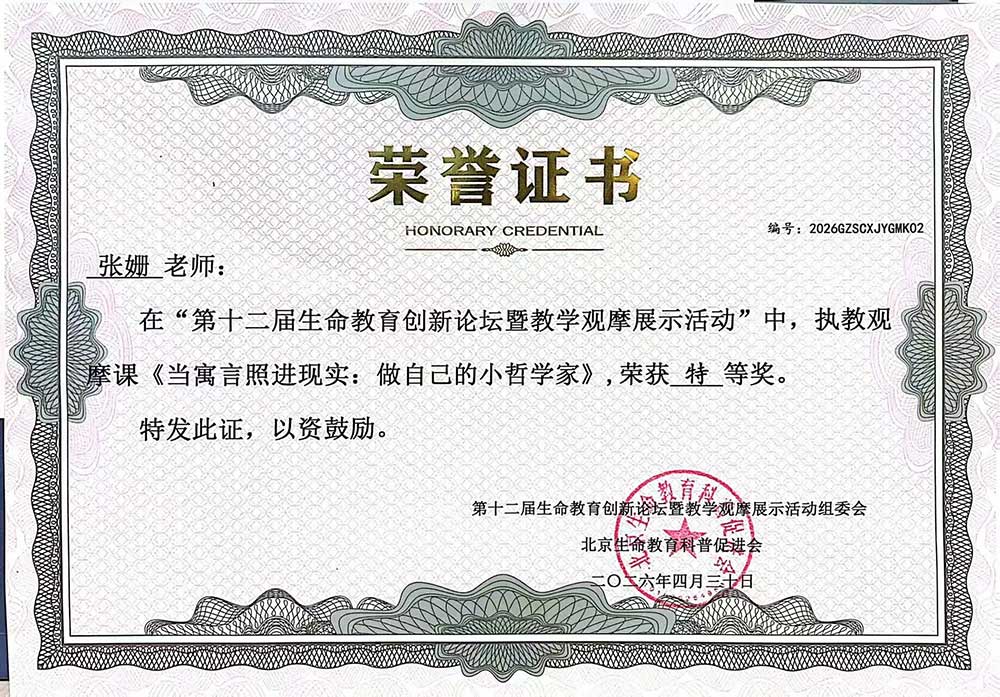 【立小 • 喜报】全满贯！我校教师团队在第十二届生命教育创新论坛中全员获奖！
