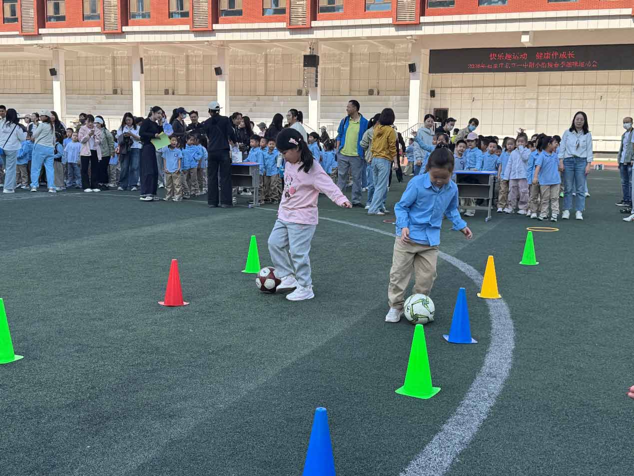 快乐趣运动，健康伴成长