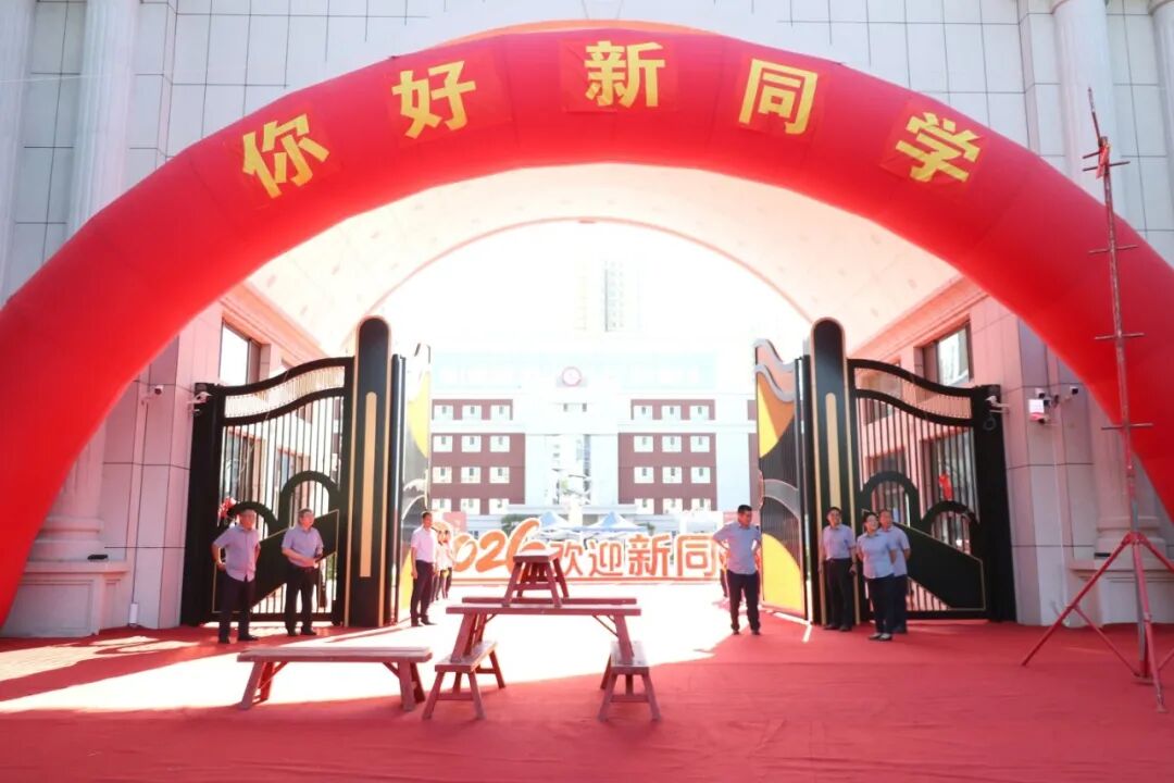 秋风赴约 新程启章丨2026级新同学，私立一中欢迎你！