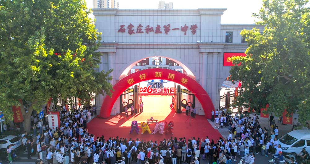 秋风赴约 新程启章丨2026级新同学，私立一中欢迎你！