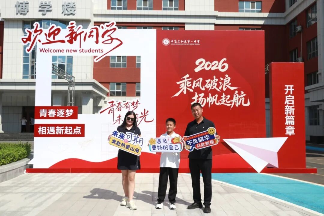 秋风赴约 新程启章丨2026级新同学，私立一中欢迎你！