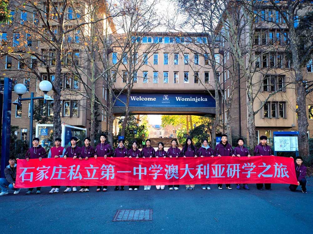 跨越山海 赴澳访学丨石家庄私立一中学子澳洲沉浸式访学之旅