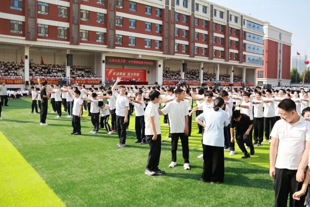 挥动激情 放飞梦想 | 石家庄私立第一中学第四届秋季运动会