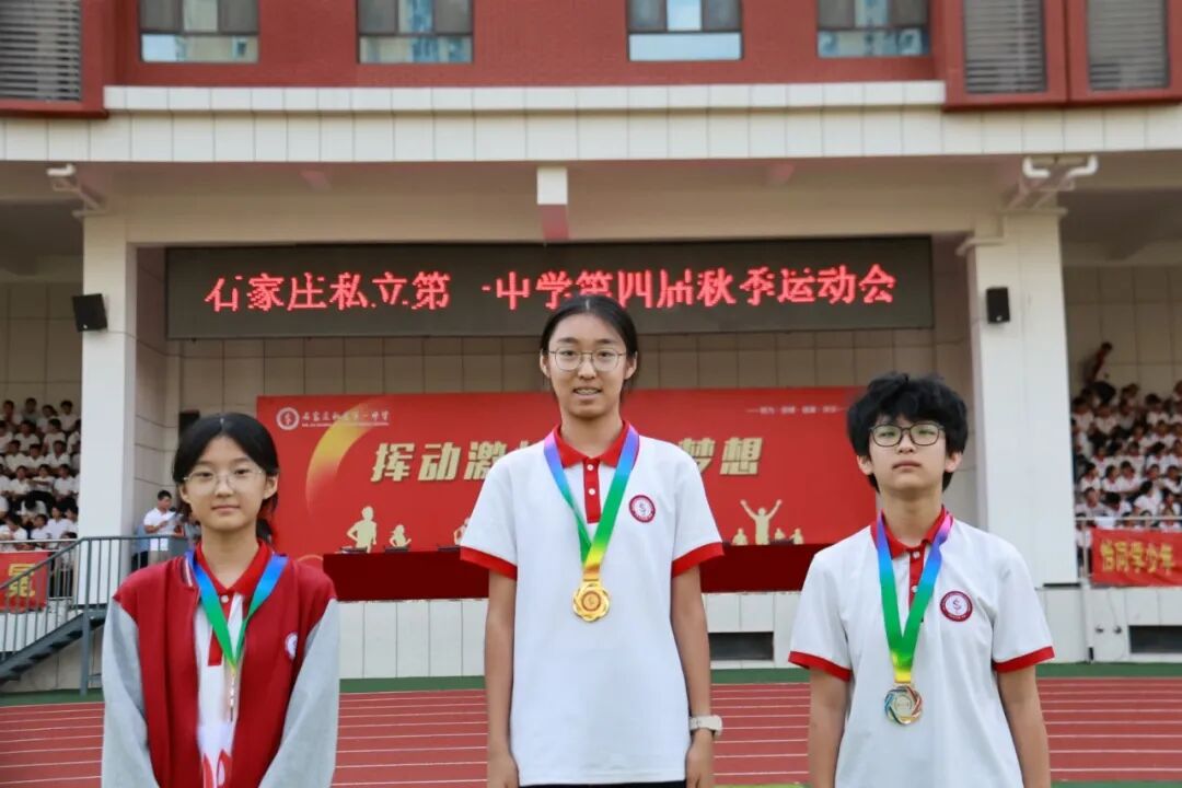 挥动激情 放飞梦想 | 石家庄私立第一中学第四届秋季运动会
