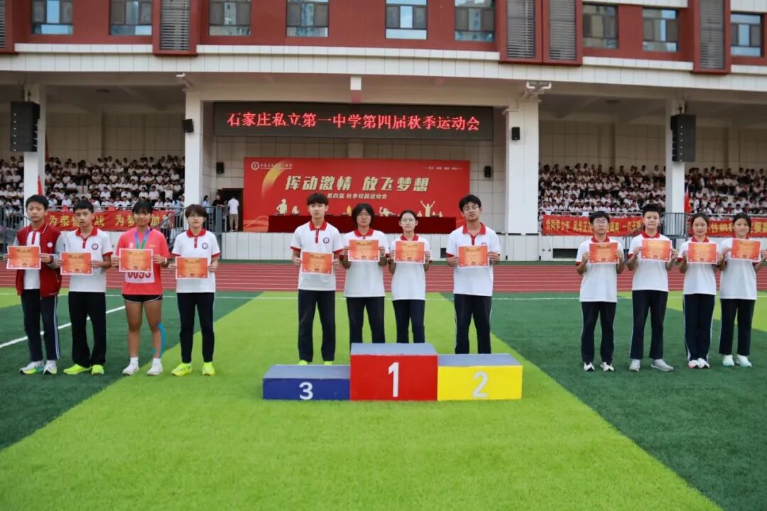 挥动激情 放飞梦想 | 石家庄私立第一中学第四届秋季运动会
