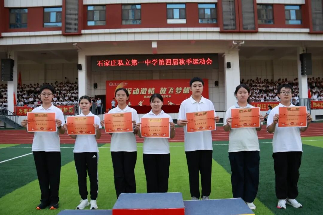 挥动激情 放飞梦想 | 石家庄私立第一中学第四届秋季运动会