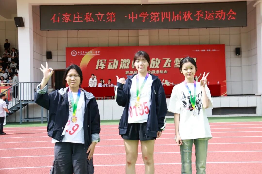 挥动激情 放飞梦想 | 石家庄私立第一中学第四届秋季运动会