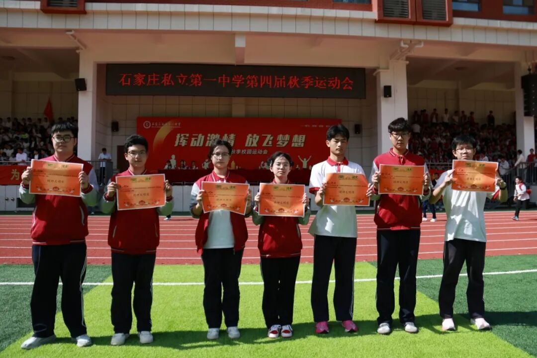 挥动激情 放飞梦想 | 石家庄私立第一中学第四届秋季运动会