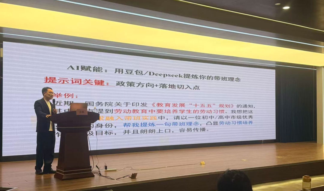 【立小 • 研修】智启AI新篇 共探班级管理新智慧
