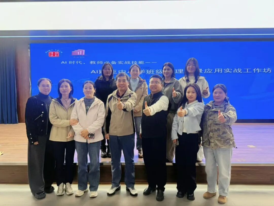 【立小 • 研修】智启AI新篇 共探班级管理新智慧